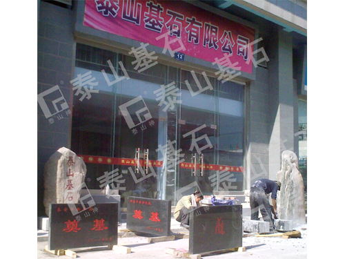 2011��9��̩ɽ��ʯ��˾���ʯ���a(ch��n)�F(xi��n)��